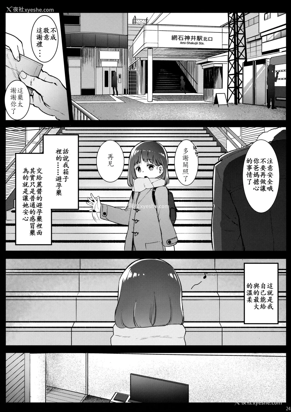 23P - [コワレ田ラジ男 (ヒーローキィ)] ランドセル援交日志～内海うららの场合～ [中国翻訳]