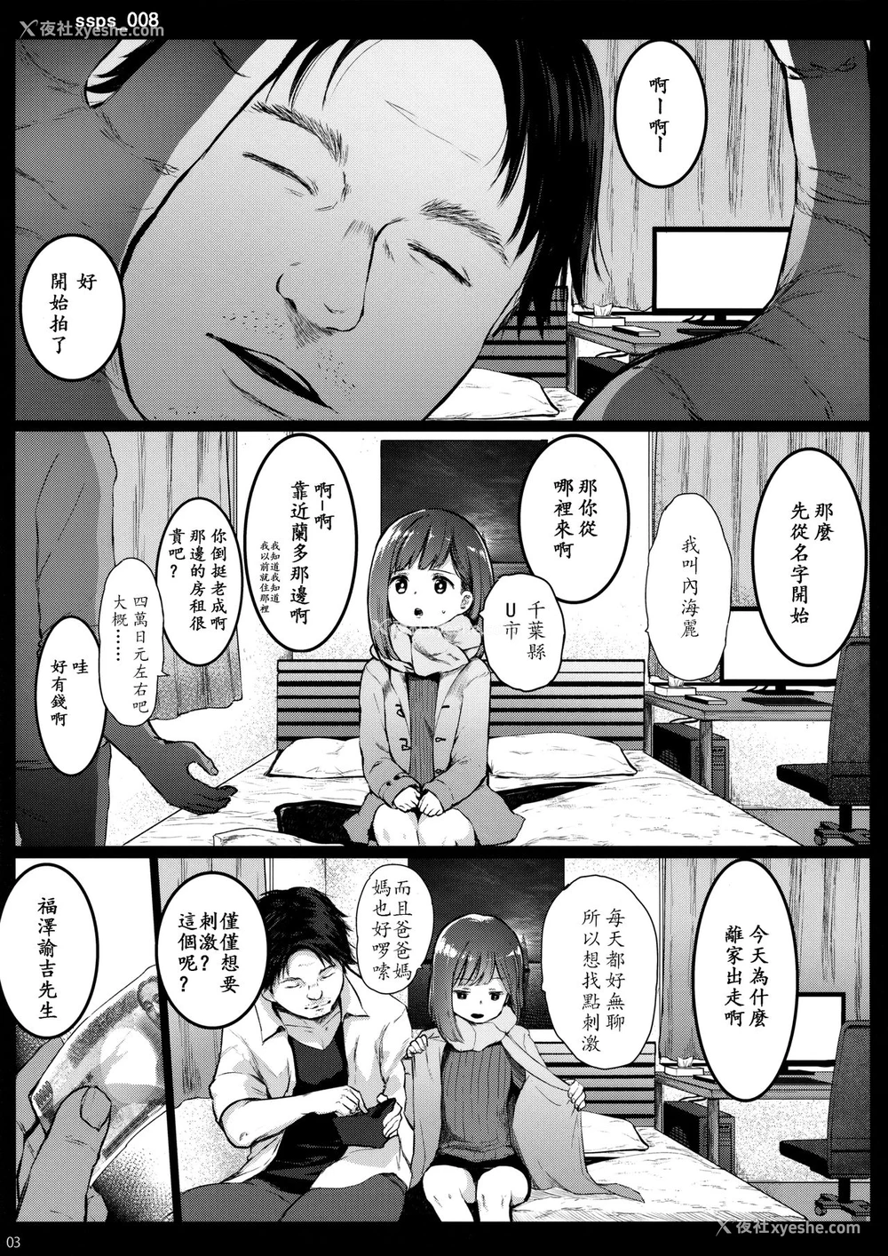 2P - [コワレ田ラジ男 (ヒーローキィ)] ランドセル援交日志～内海うららの场合～ [中国翻訳]