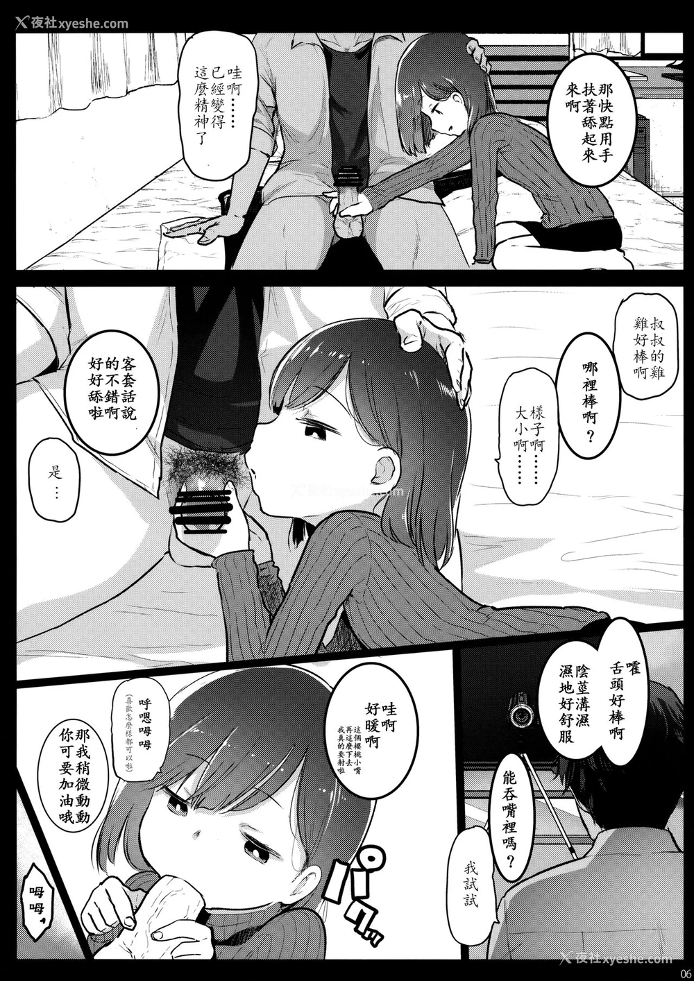 5P - [コワレ田ラジ男 (ヒーローキィ)] ランドセル援交日志～内海うららの场合～ [中国翻訳]