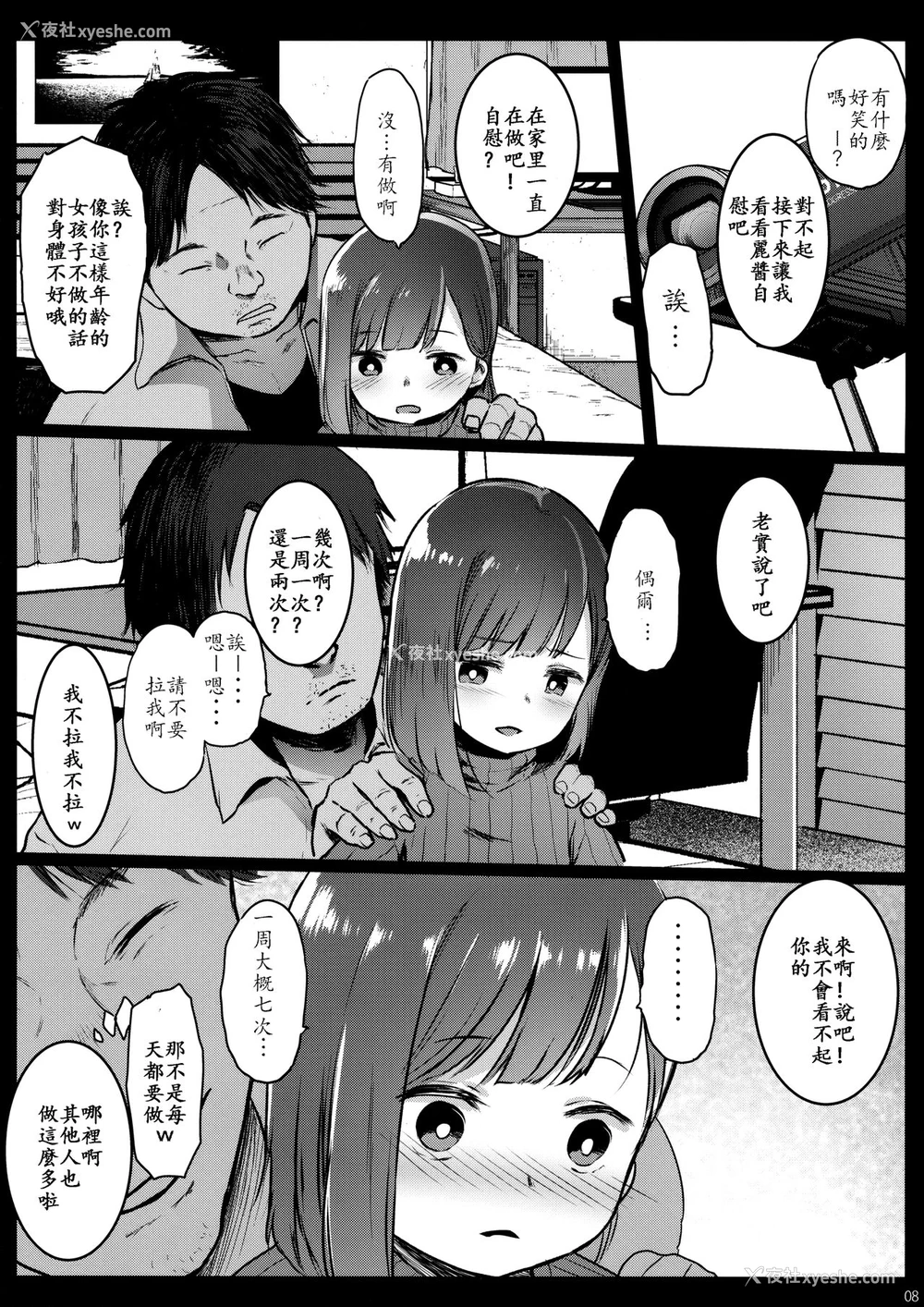 7P - [コワレ田ラジ男 (ヒーローキィ)] ランドセル援交日志～内海うららの场合～ [中国翻訳]