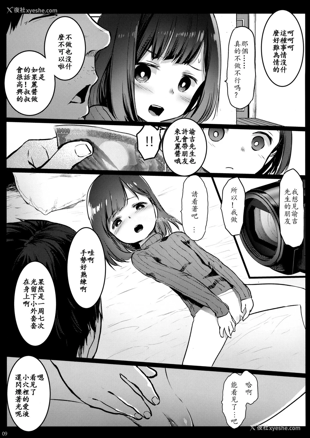 8P - [コワレ田ラジ男 (ヒーローキィ)] ランドセル援交日志～内海うららの场合～ [中国翻訳]