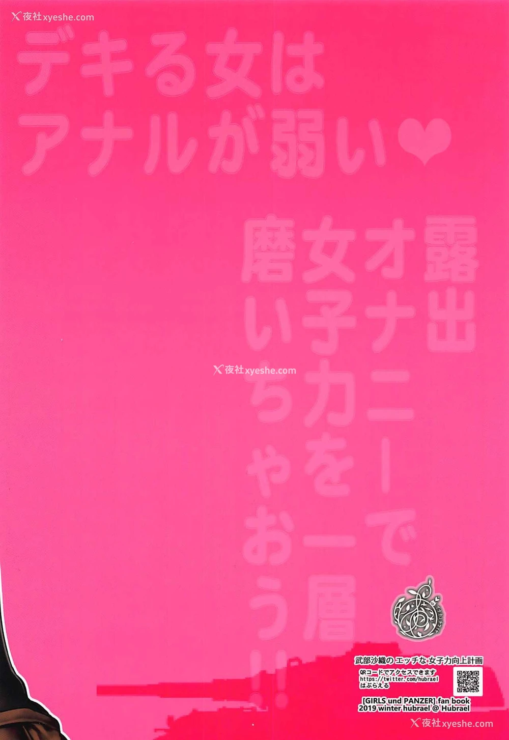 23P - (C97) [はぶらえる] 武部沙织のエッチな女子力向上计画 (ガールズ&パンツァー) [中国翻訳]
