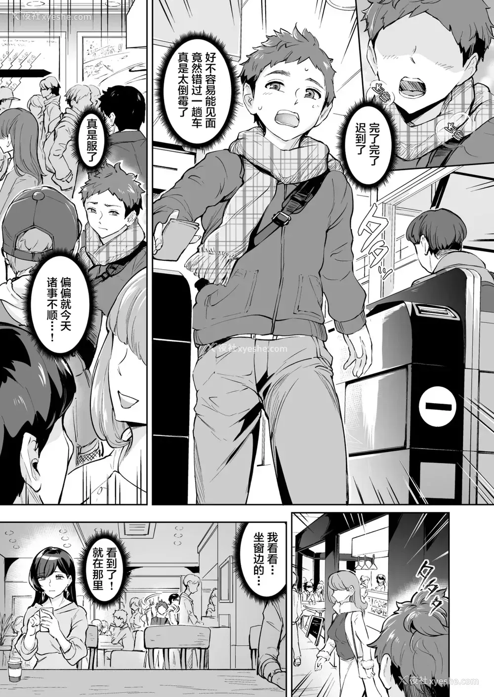 3P - [Bonsketch (ぼんすけ)] 现れた痴女は年下喰いのスカトロ変态でした 3 [中国翻訳] [DL版]