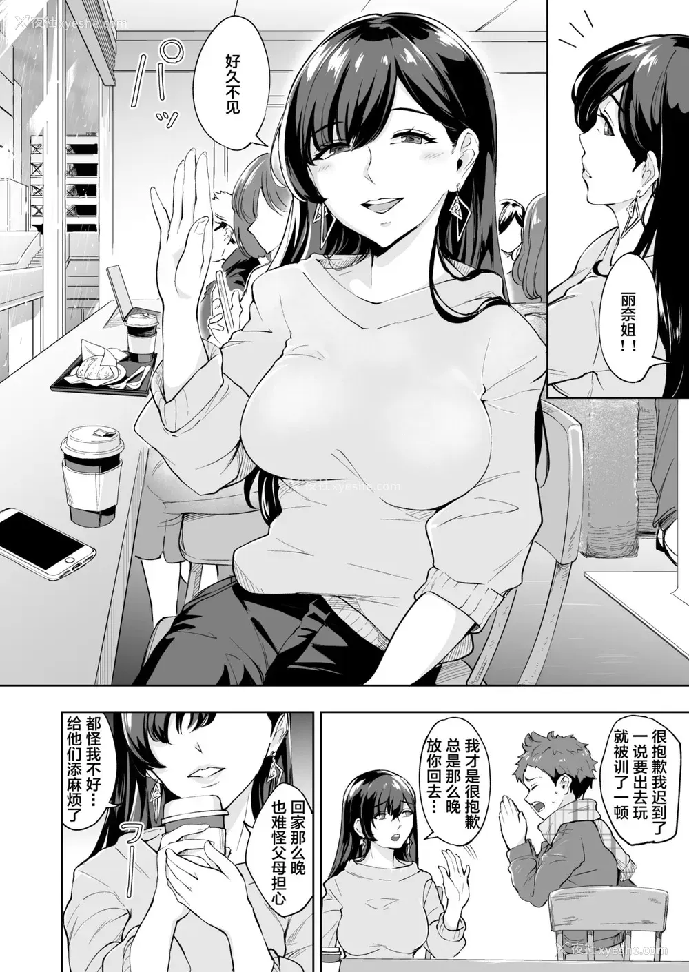 4P - [Bonsketch (ぼんすけ)] 现れた痴女は年下喰いのスカトロ変态でした 3 [中国翻訳] [DL版]