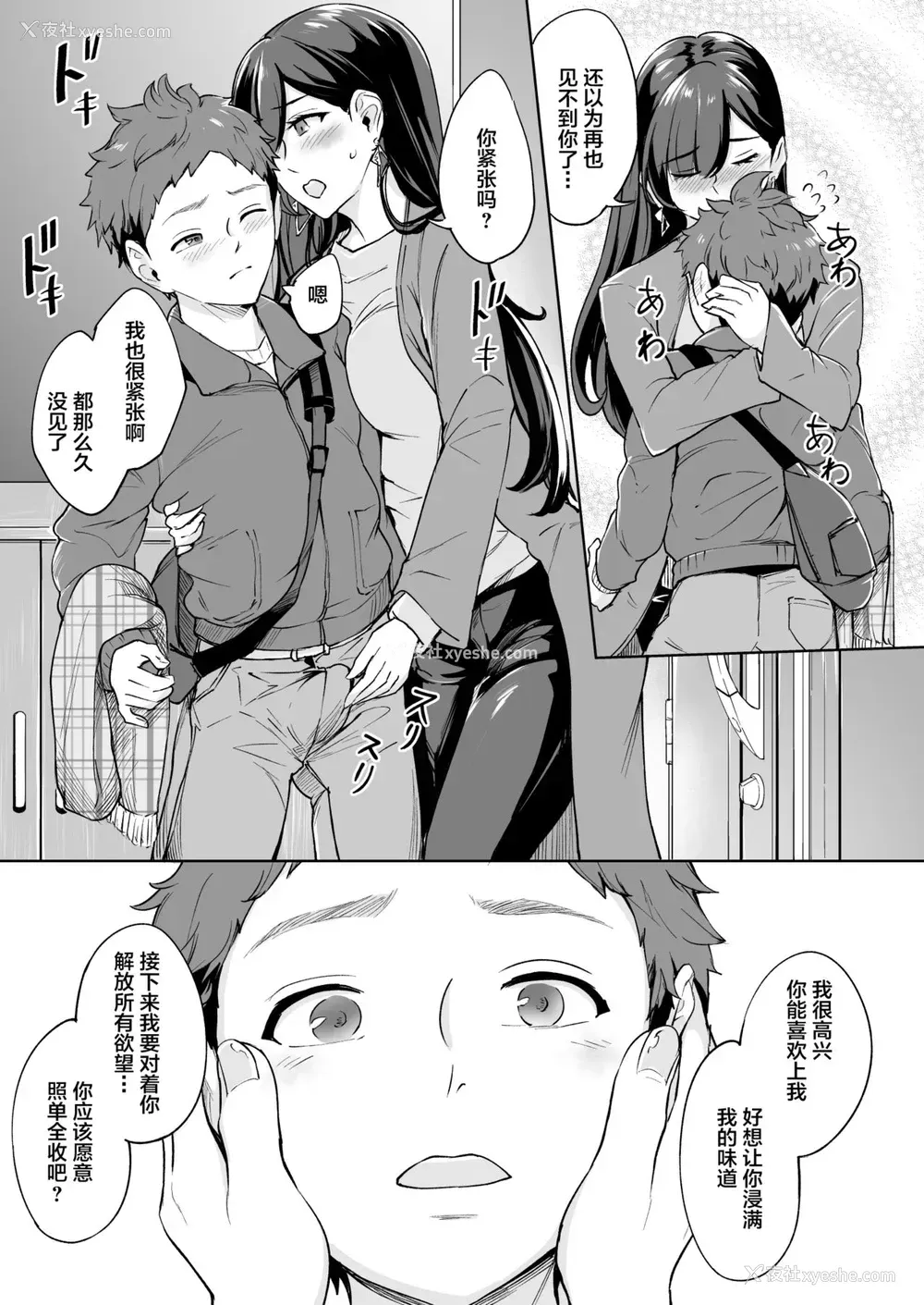 7P - [Bonsketch (ぼんすけ)] 现れた痴女は年下喰いのスカトロ変态でした 3 [中国翻訳] [DL版]