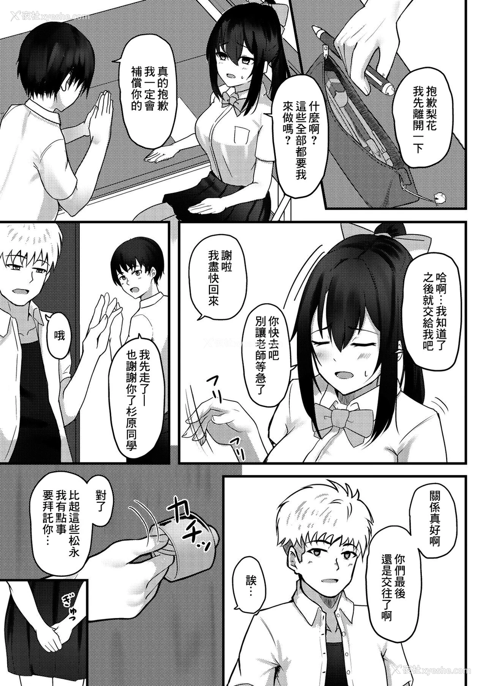 8P - [横乳ランジェリー (どぅーわ)] 优柔不断な女の子が同级生に寝取られる话 [中国翻訳]