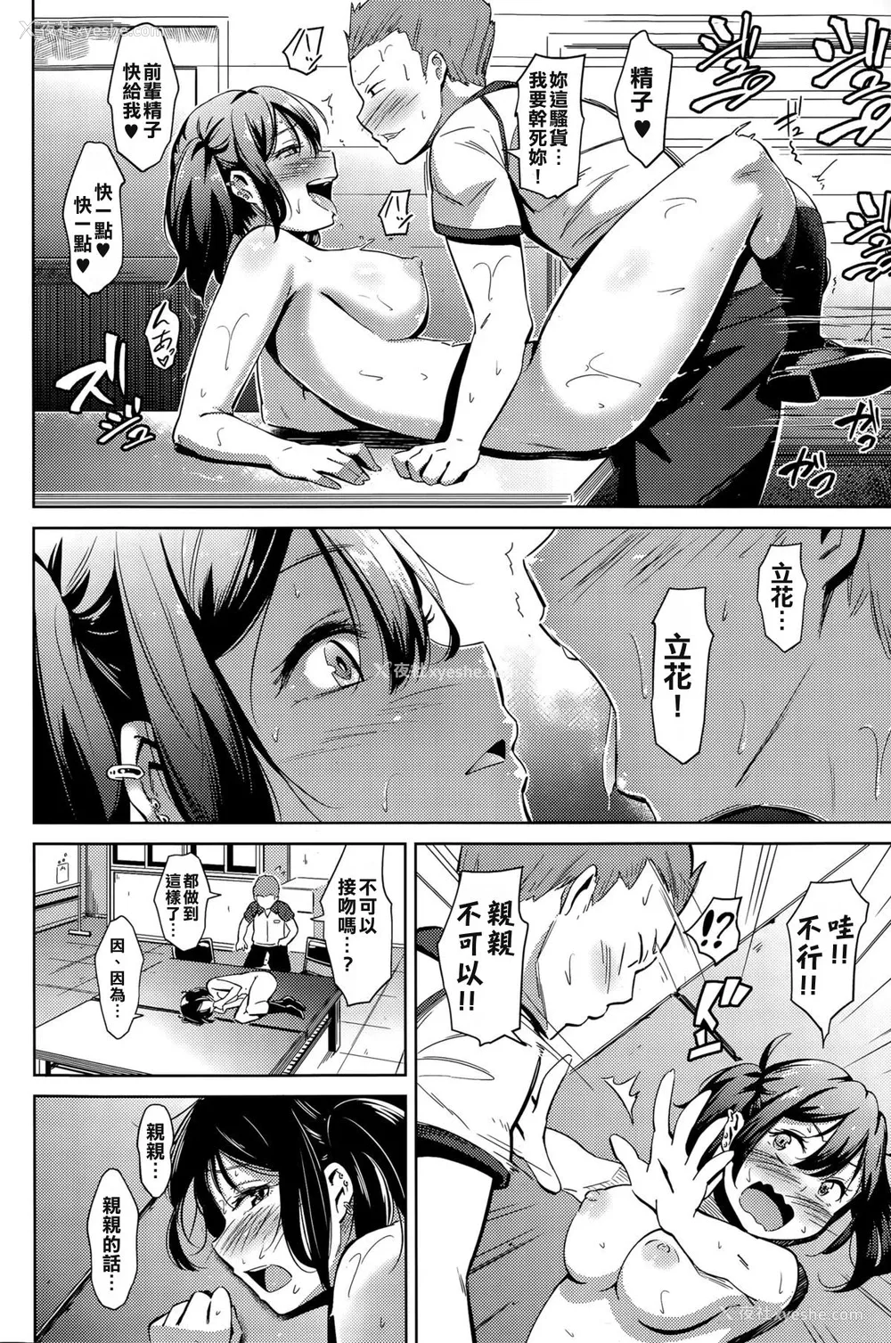 12P - [烟ハク] ムチビッチ [中国翻訳]