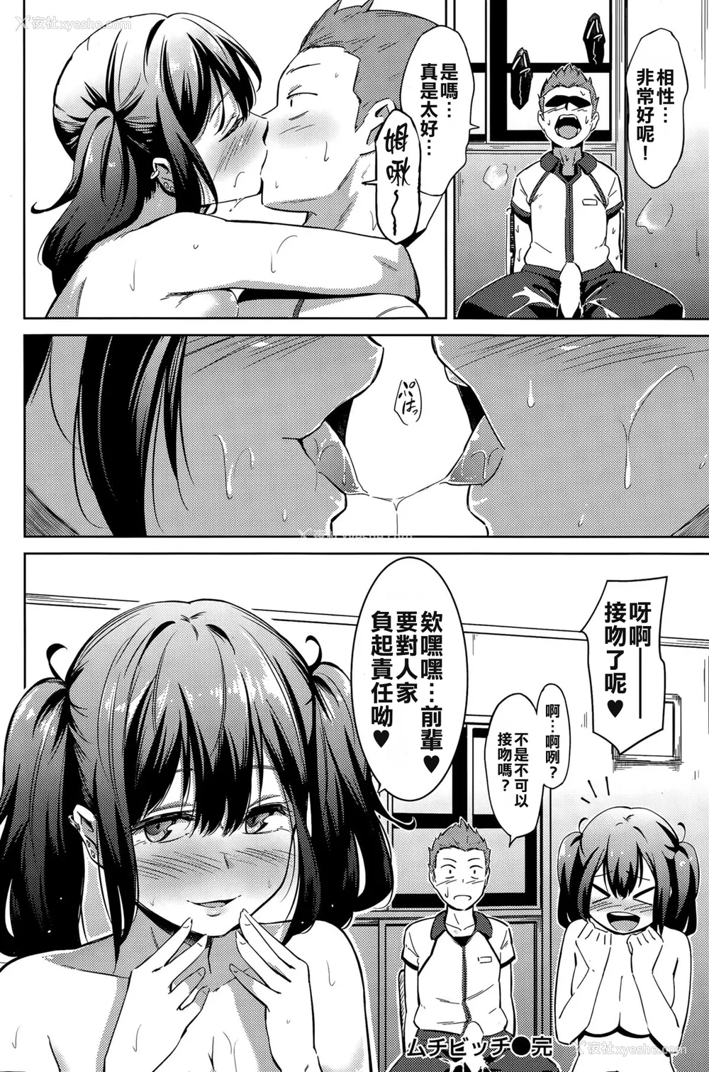 16P - [烟ハク] ムチビッチ [中国翻訳]