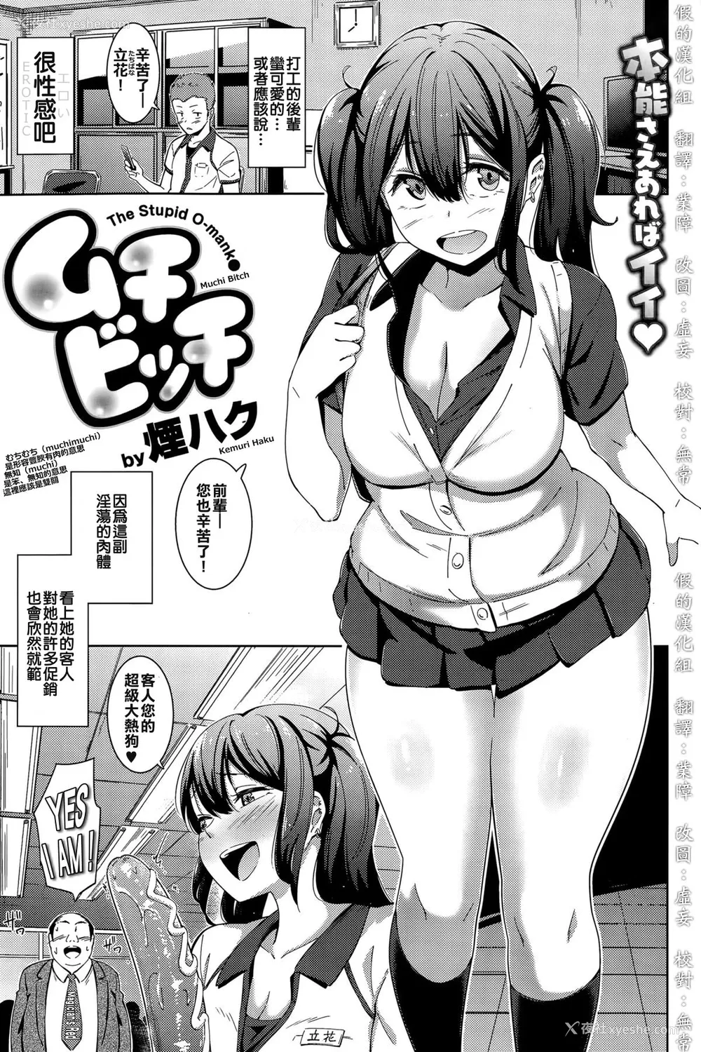1P - [烟ハク] ムチビッチ [中国翻訳]
