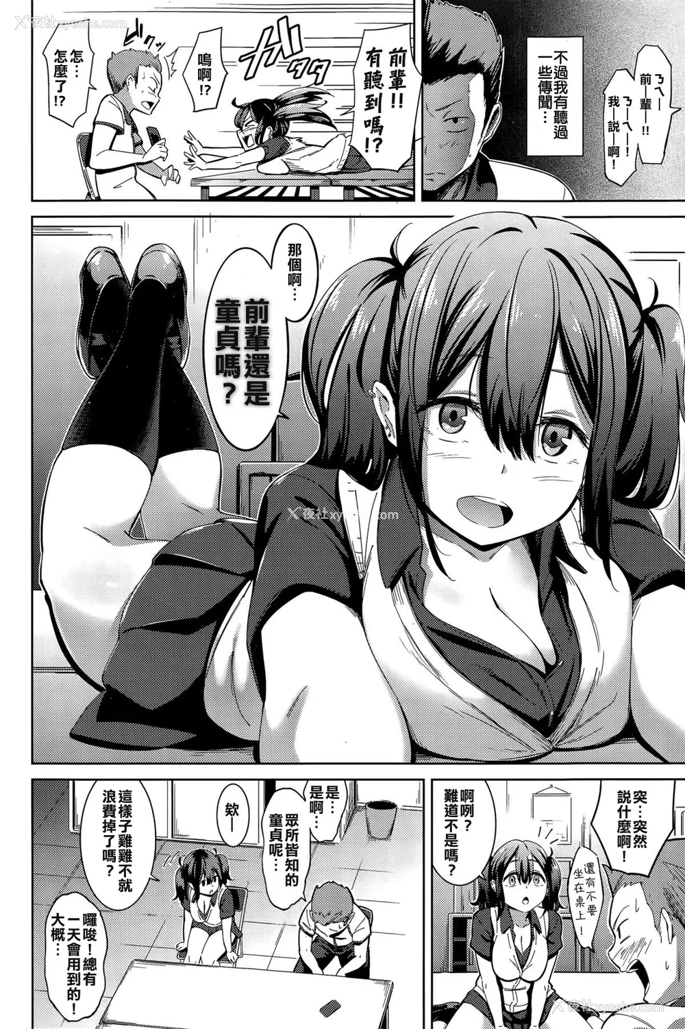 2P - [烟ハク] ムチビッチ [中国翻訳]