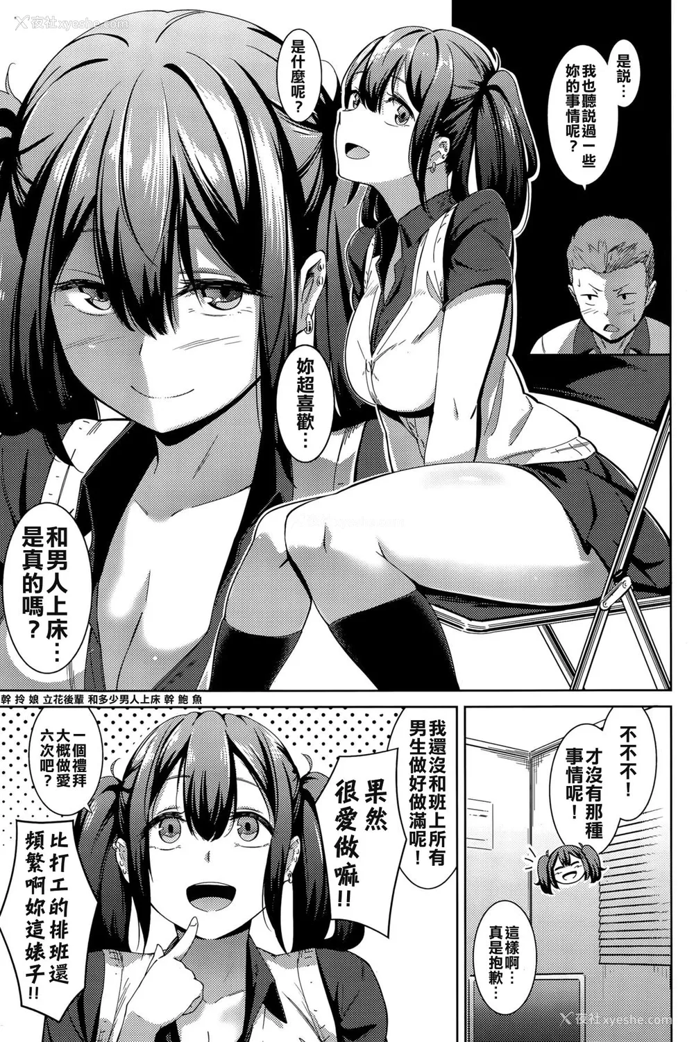 3P - [烟ハク] ムチビッチ [中国翻訳]