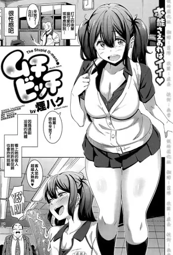 [烟ハク] ムチビッチ [中国翻訳]