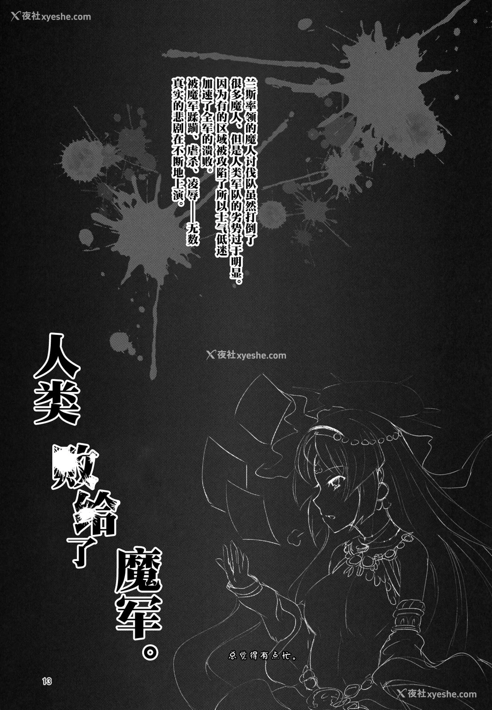 12P - (C95) [短髪企画 (DHA)] 人类は魔军に败北しました。 (ランス10) [中国翻訳]