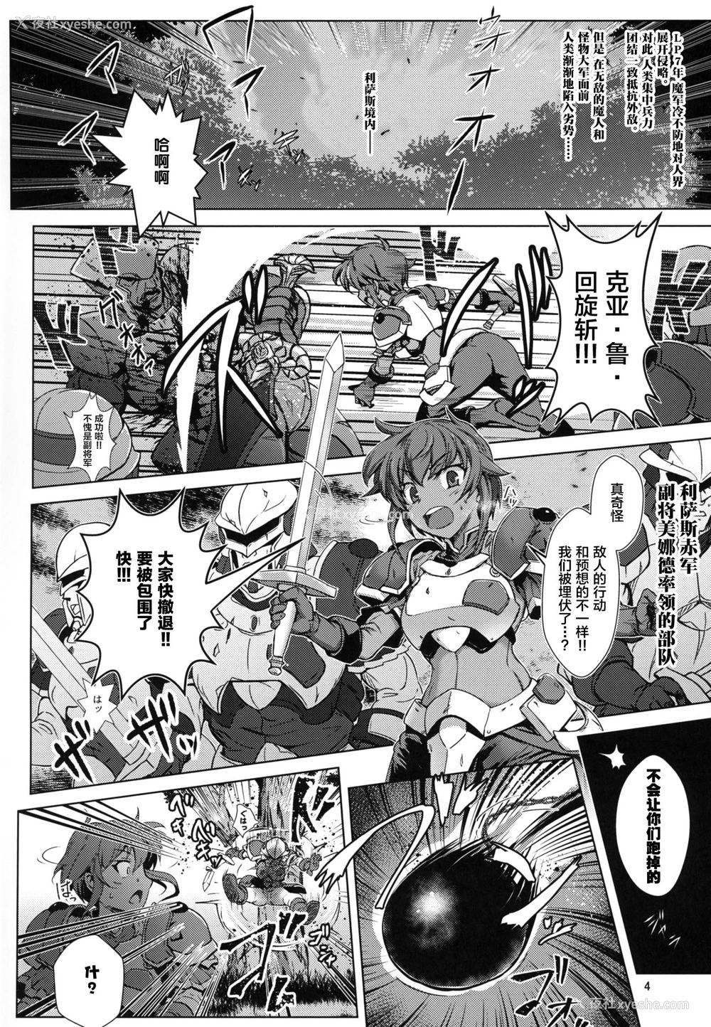 3P - (C95) [短髪企画 (DHA)] 人类は魔军に败北しました。 (ランス10) [中国翻訳]
