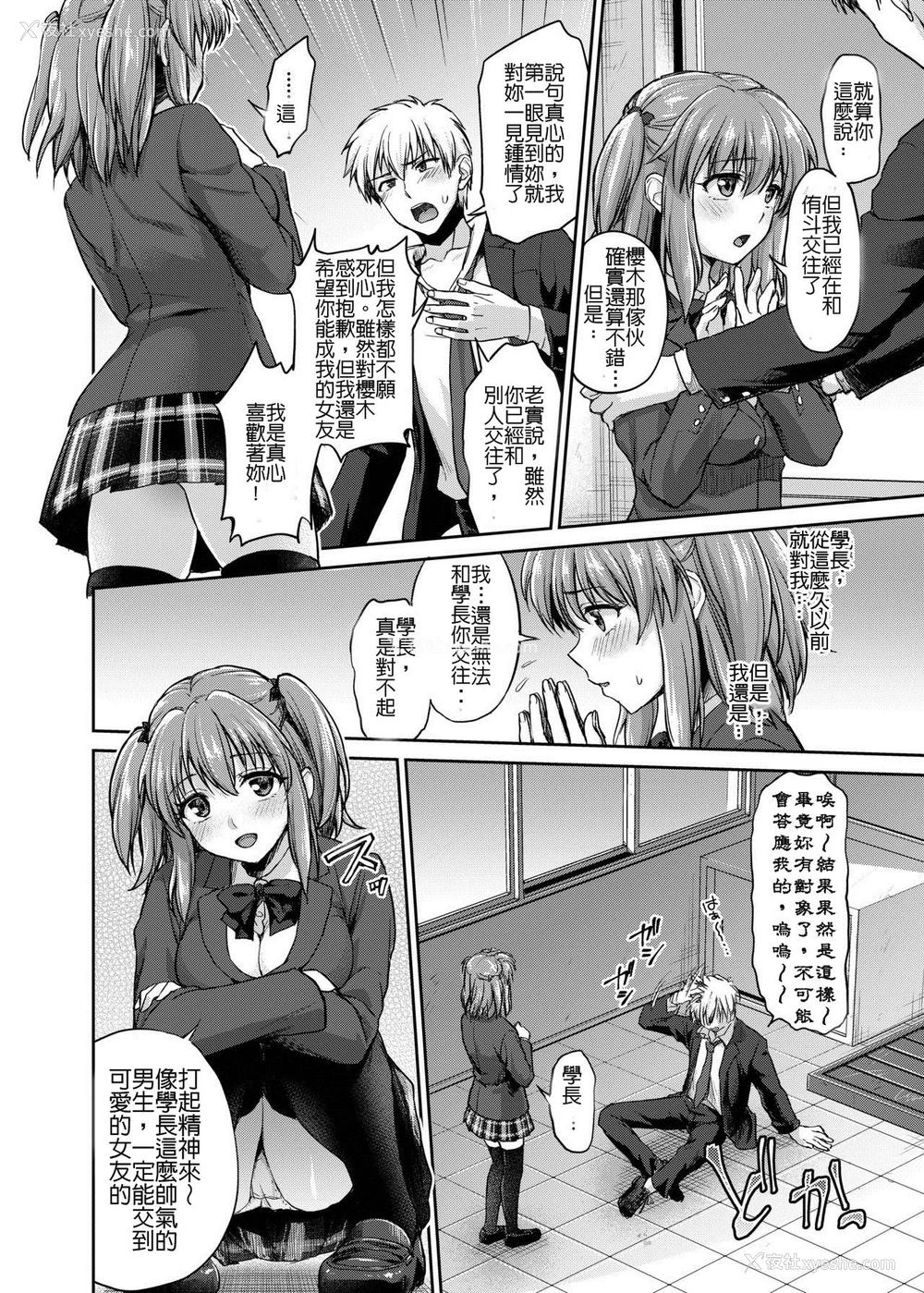 4P - [しましまPNT (ぷにた)] ね、もうちょっとだけいいよね…? [中国翻訳] [DL版]
