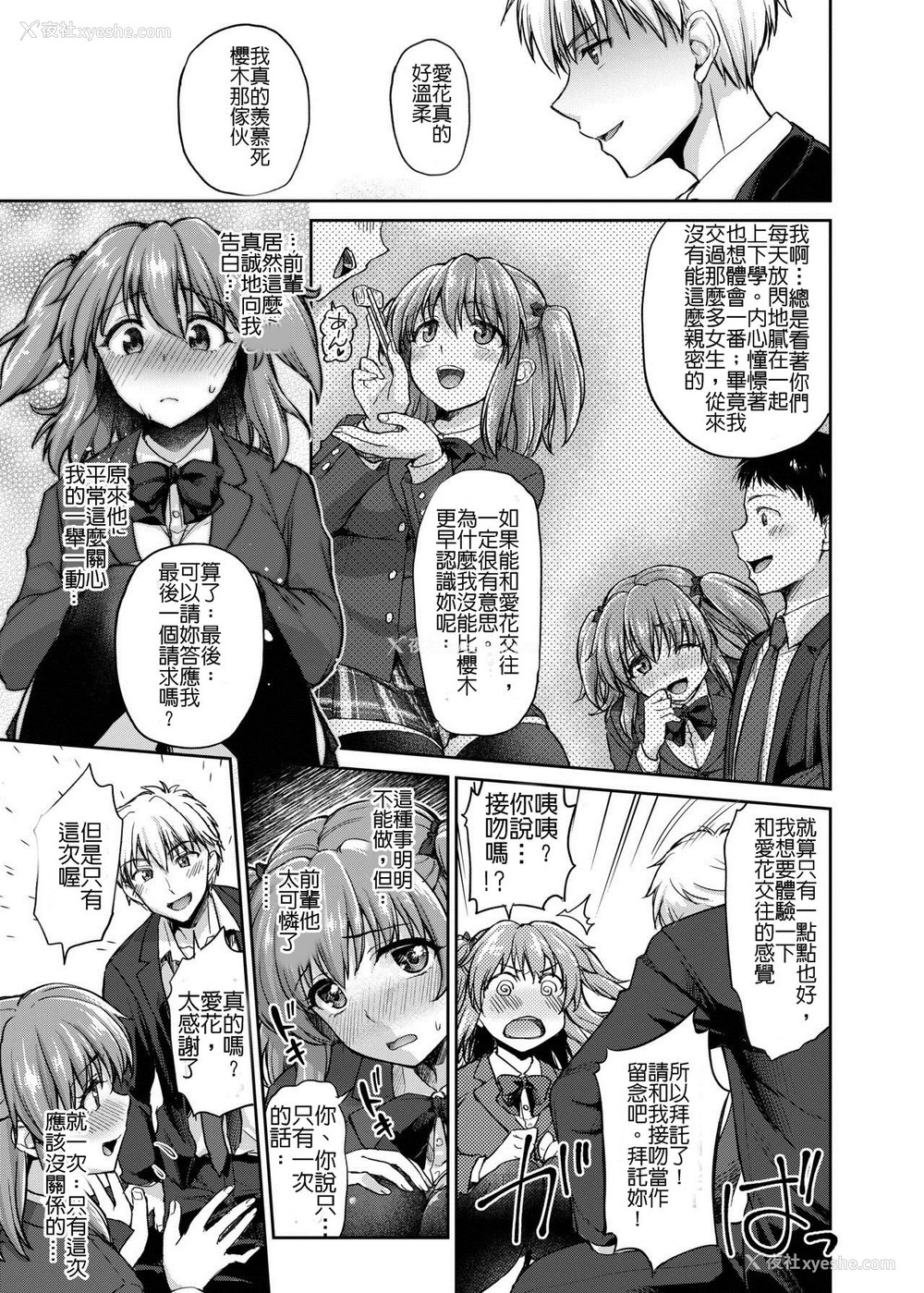 5P - [しましまPNT (ぷにた)] ね、もうちょっとだけいいよね…? [中国翻訳] [DL版]