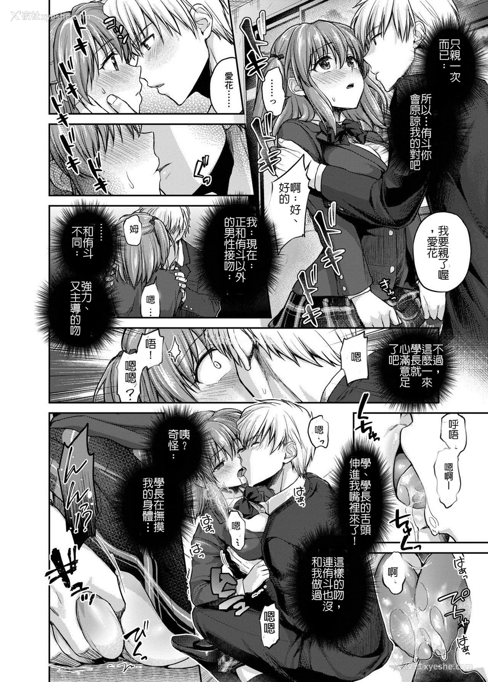 6P - [しましまPNT (ぷにた)] ね、もうちょっとだけいいよね…? [中国翻訳] [DL版]