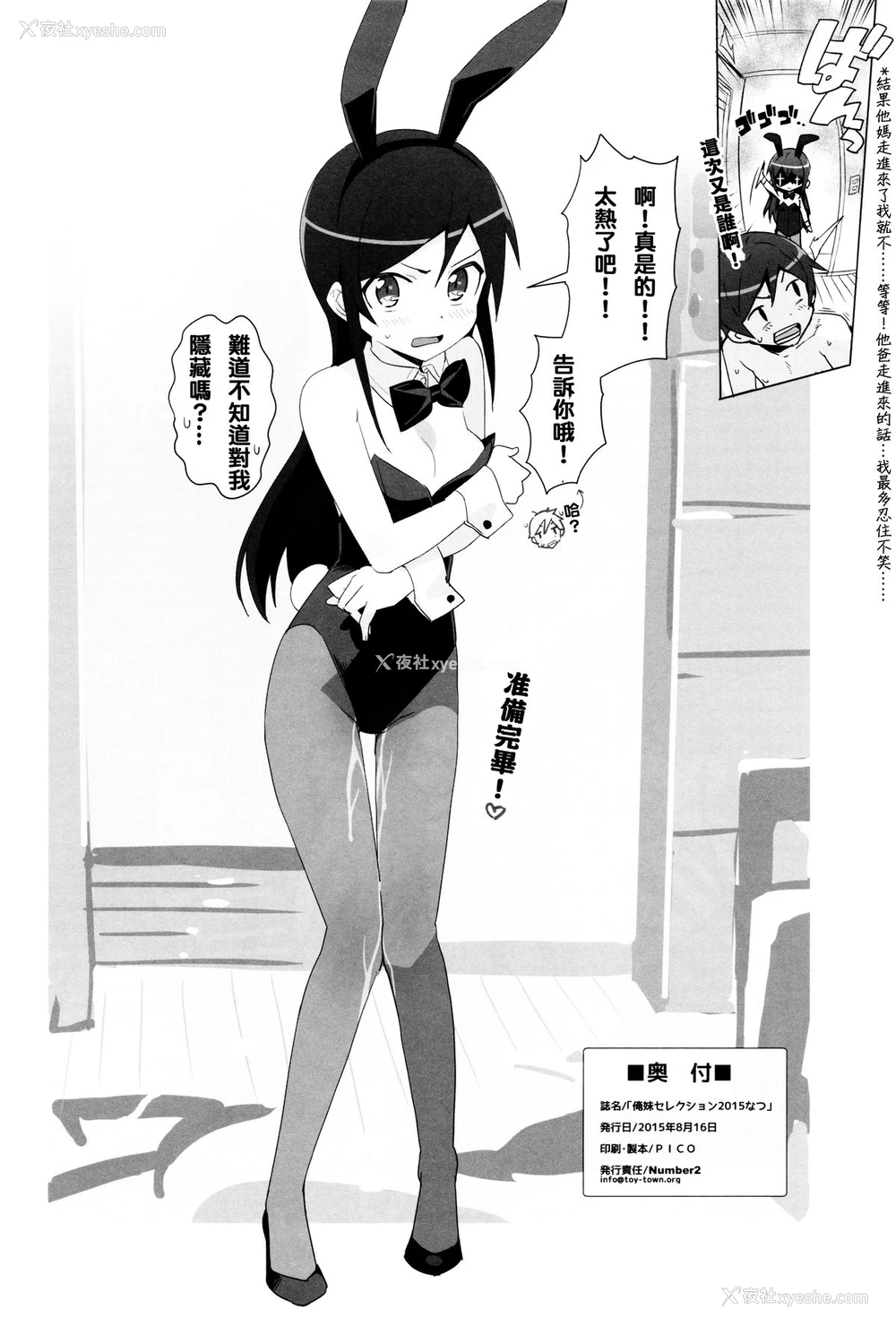 13P - (C88) [Number2 (たくじ)] 俺妹セレクション (俺の妹がこんなに可爱いわけがない) [中国翻訳]
