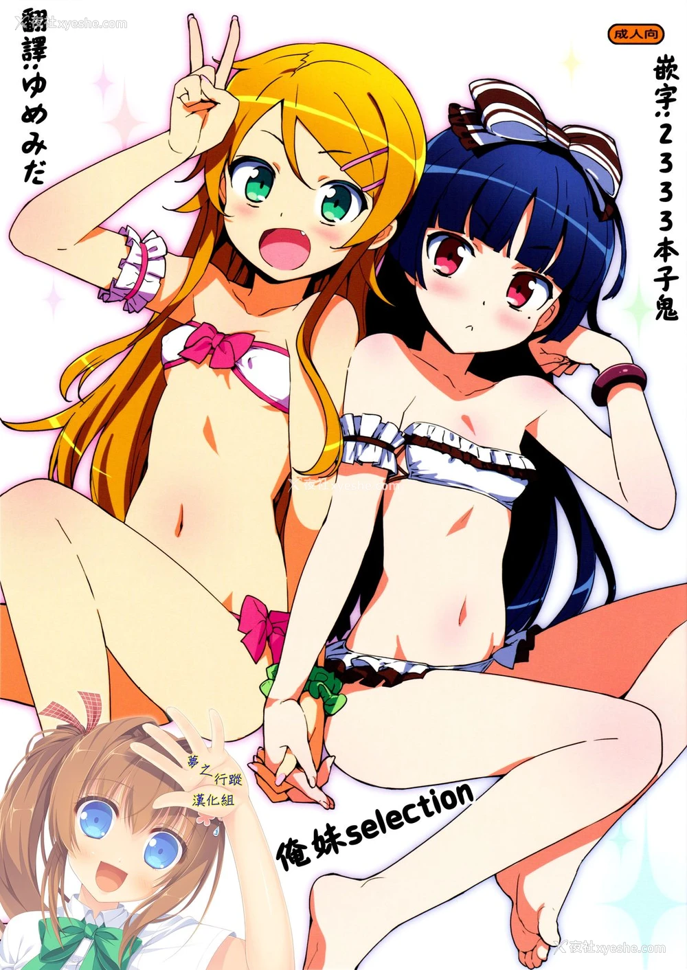 1P - (C88) [Number2 (たくじ)] 俺妹セレクション (俺の妹がこんなに可爱いわけがない) [中国翻訳]
