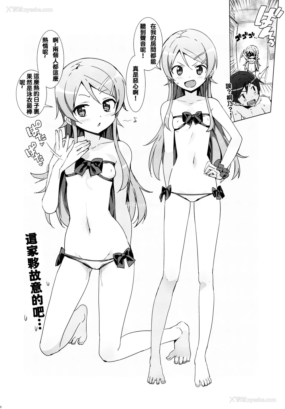 5P - (C88) [Number2 (たくじ)] 俺妹セレクション (俺の妹がこんなに可爱いわけがない) [中国翻訳]