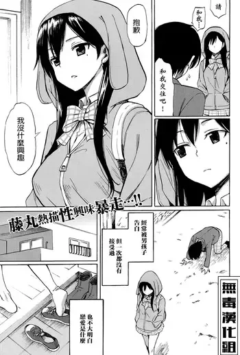 [藤丸] ファーストコネクト [中国翻訳]