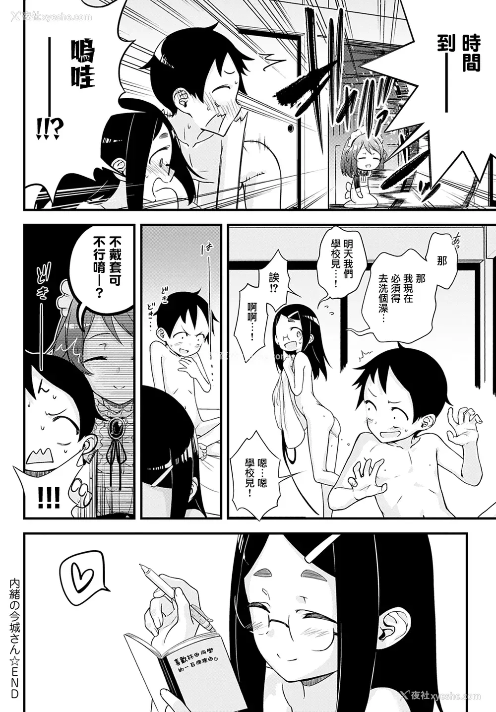 24P - [歯车] 内绪の今城さん (COMIC アンスリウム 2021年5月号) [中国翻訳] [DL版]