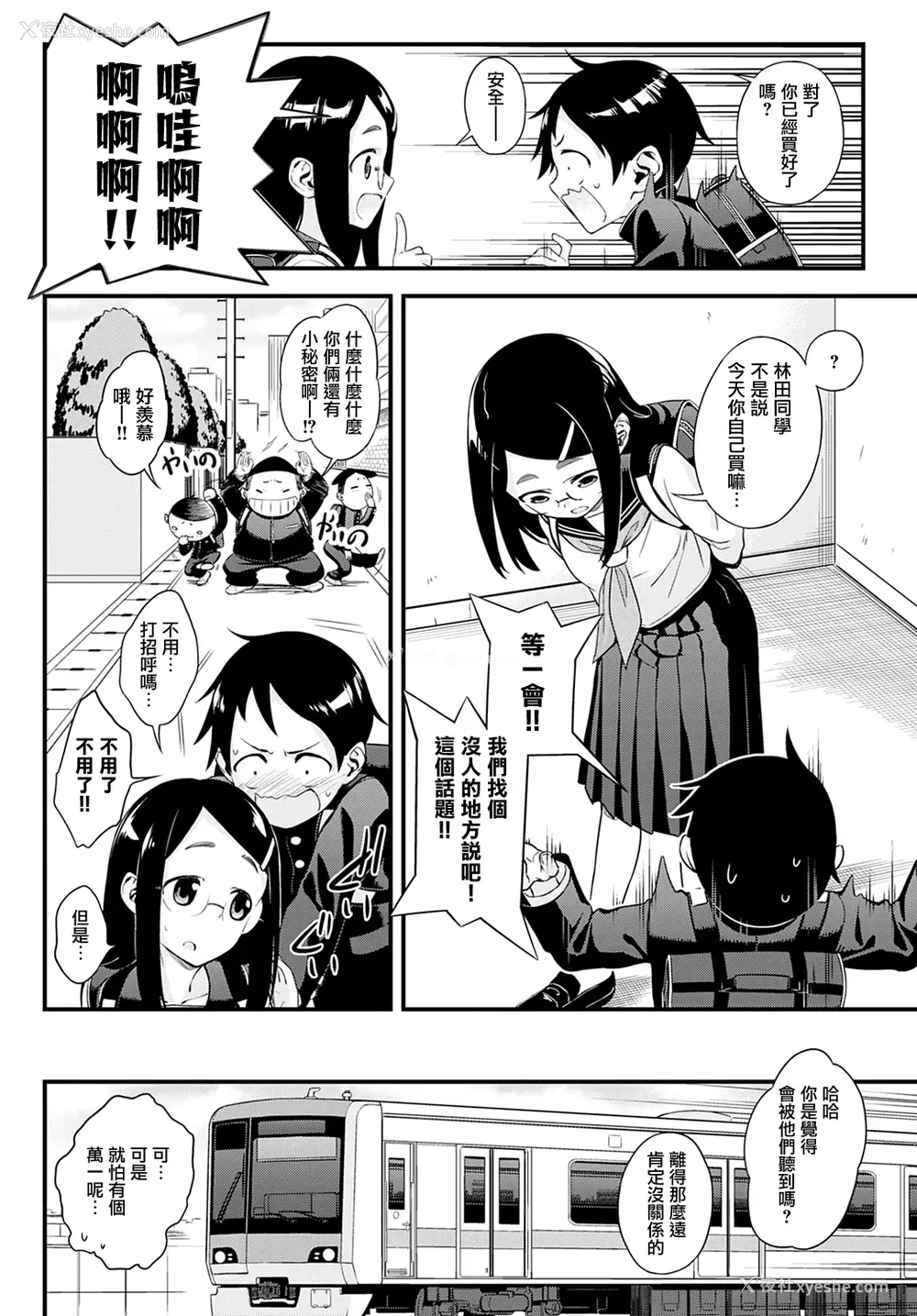 2P - [歯车] 内绪の今城さん (COMIC アンスリウム 2021年5月号) [中国翻訳] [DL版]