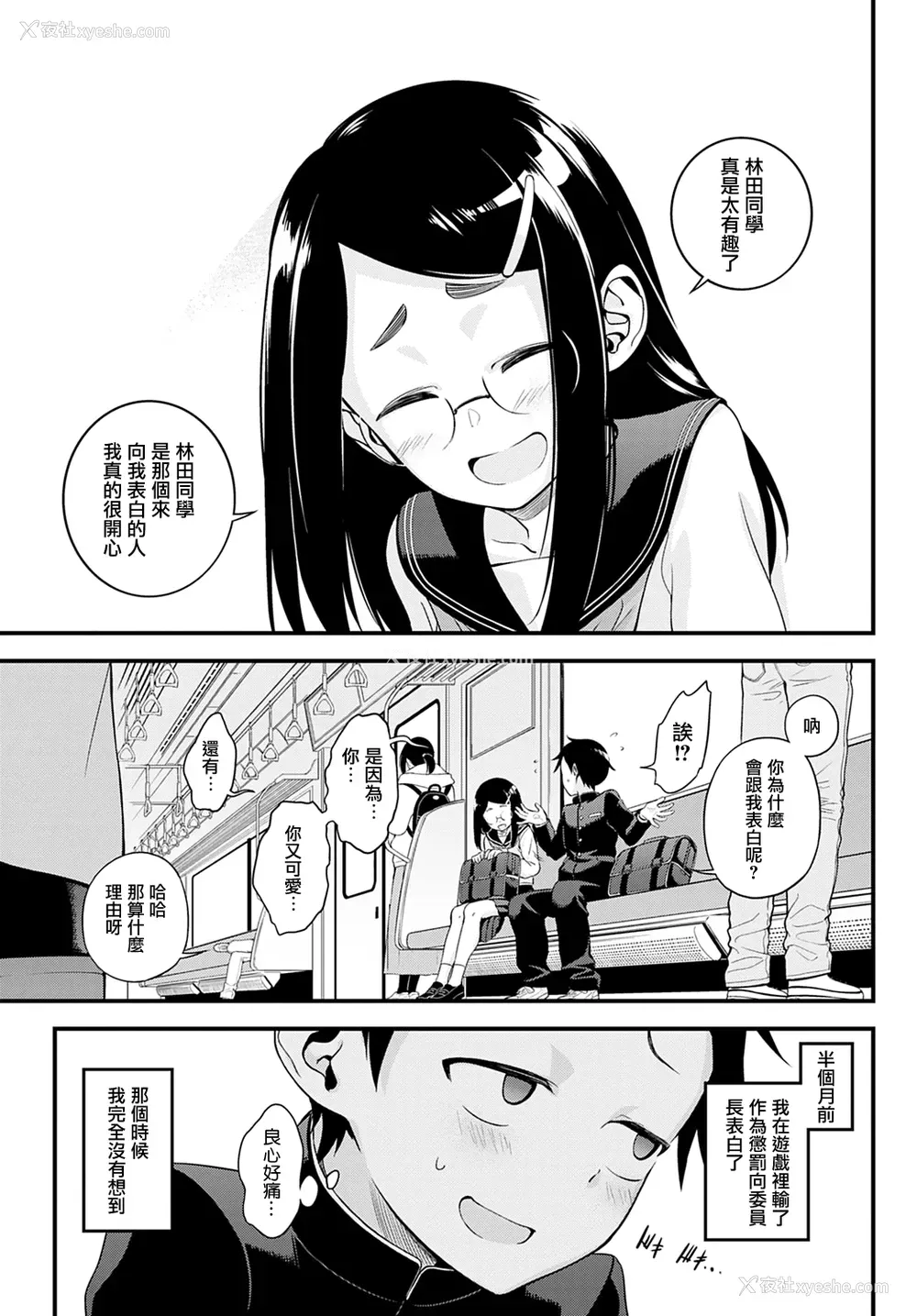 3P - [歯车] 内绪の今城さん (COMIC アンスリウム 2021年5月号) [中国翻訳] [DL版]