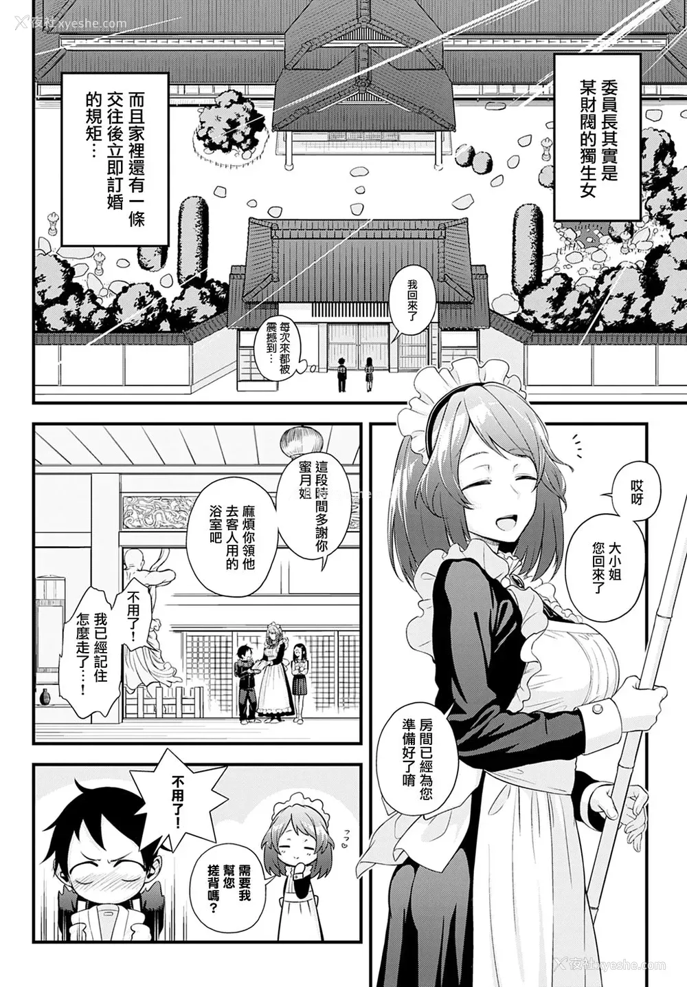 4P - [歯车] 内绪の今城さん (COMIC アンスリウム 2021年5月号) [中国翻訳] [DL版]