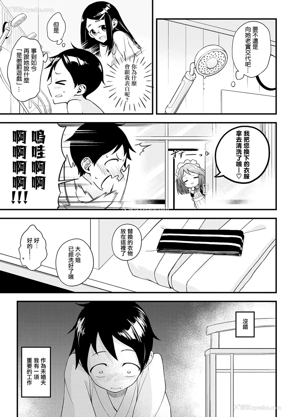 5P - [歯车] 内绪の今城さん (COMIC アンスリウム 2021年5月号) [中国翻訳] [DL版]