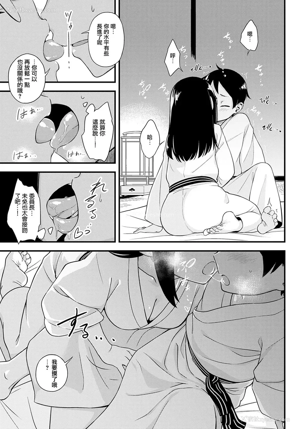 7P - [歯车] 内绪の今城さん (COMIC アンスリウム 2021年5月号) [中国翻訳] [DL版]