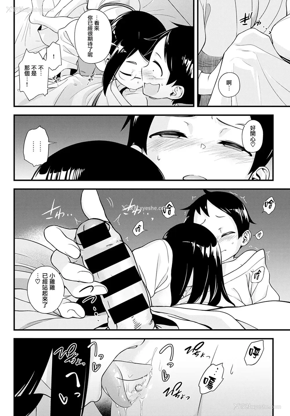 8P - [歯车] 内绪の今城さん (COMIC アンスリウム 2021年5月号) [中国翻訳] [DL版]