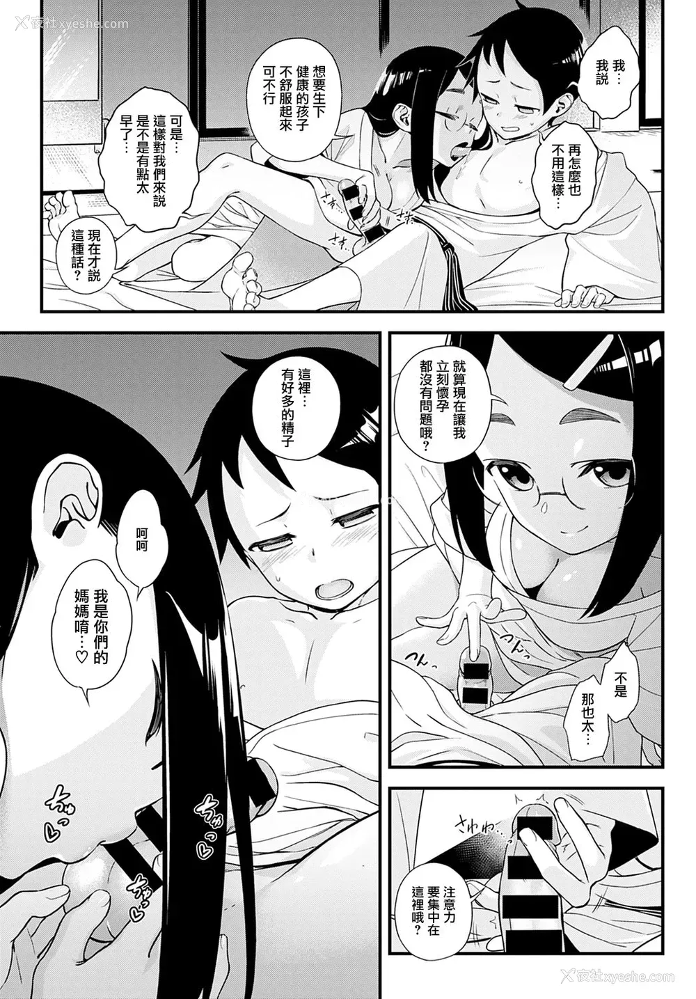 9P - [歯车] 内绪の今城さん (COMIC アンスリウム 2021年5月号) [中国翻訳] [DL版]
