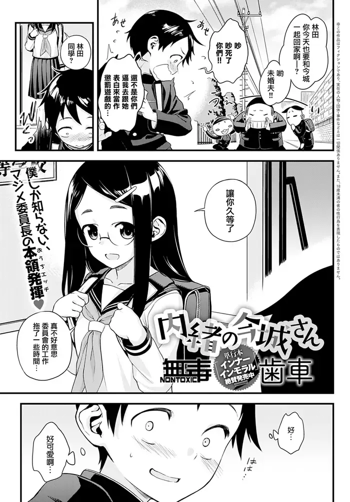 [歯车] 内绪の今城さん (COMIC アンスリウム 2021年5月号) [中国翻訳] [DL版]
