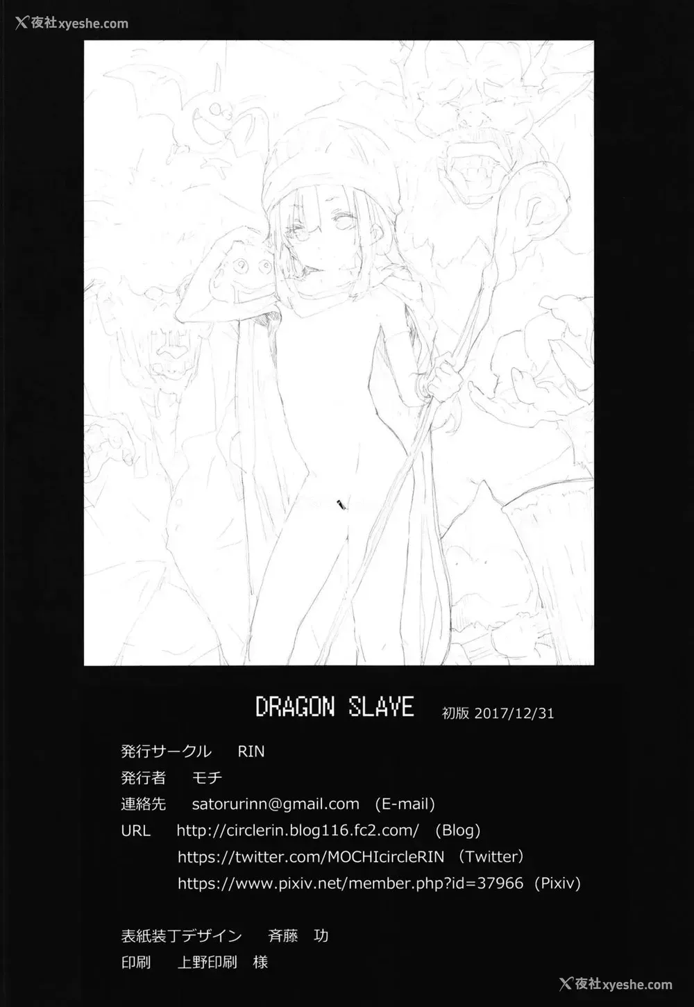 32P - [RIN (モチ)] Dragon slave (ドラゴンクエストV) [中国翻訳] [DL版]