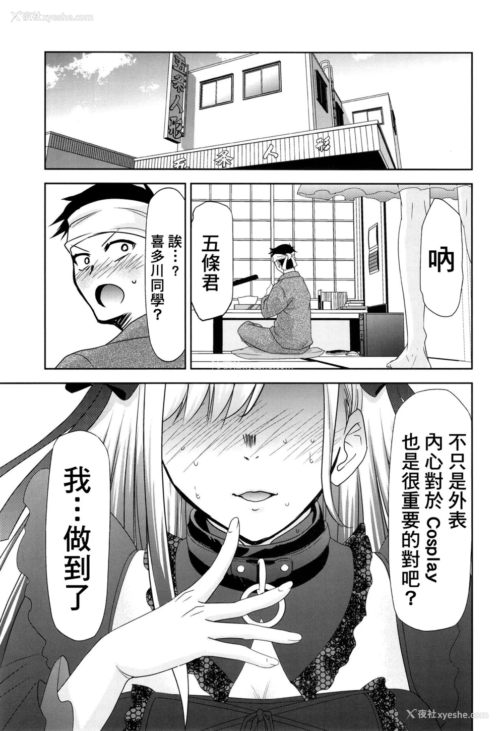 17P - [スタジオKIMIGABUCHI (きみまる)] その着せ替え人形は売りをする (その着せ替え人形は恋をする) [中国翻訳] [DL版]