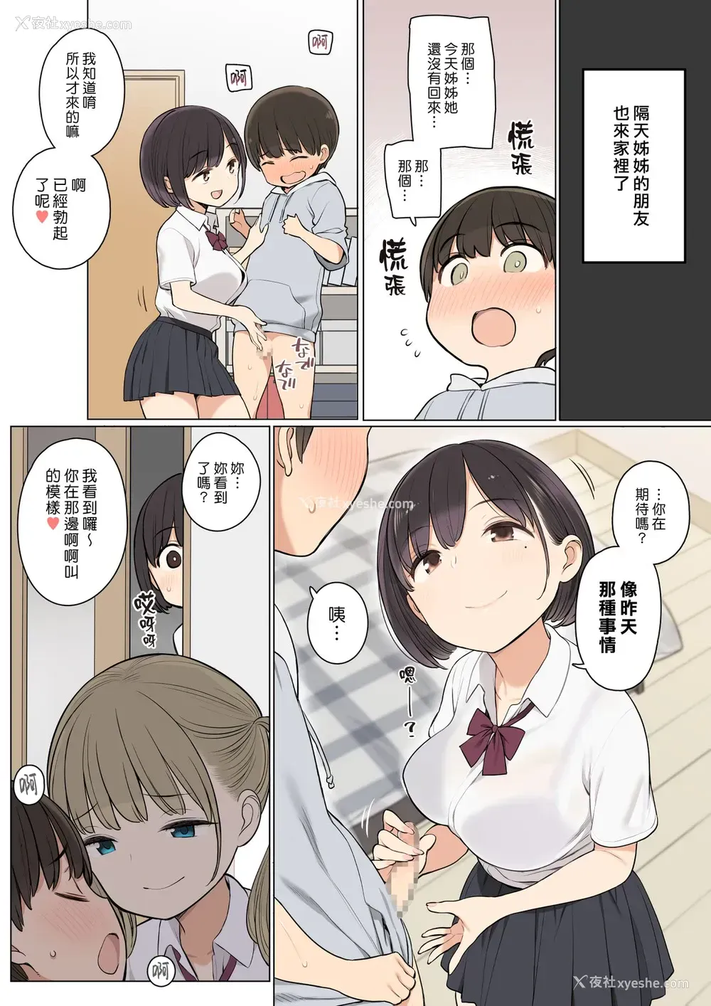 9P - お姉ちゃんの友达がエッチな人ばかりだったから