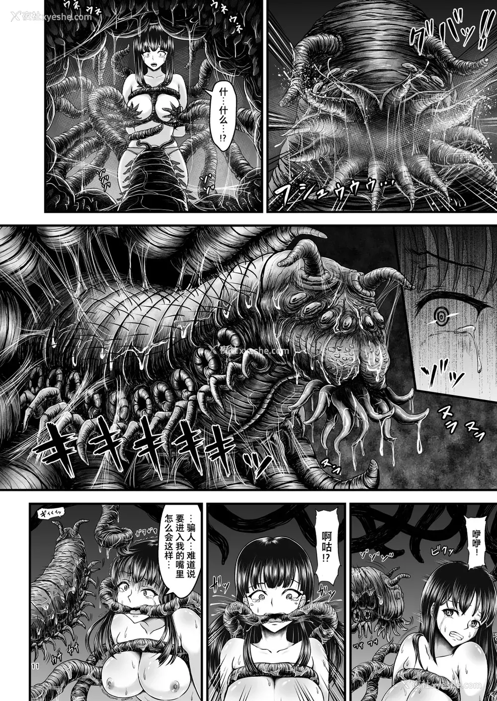 10P - [1bit (yuyu)] 异形生物図奸 未知の研究机関编 I [中国翻訳]