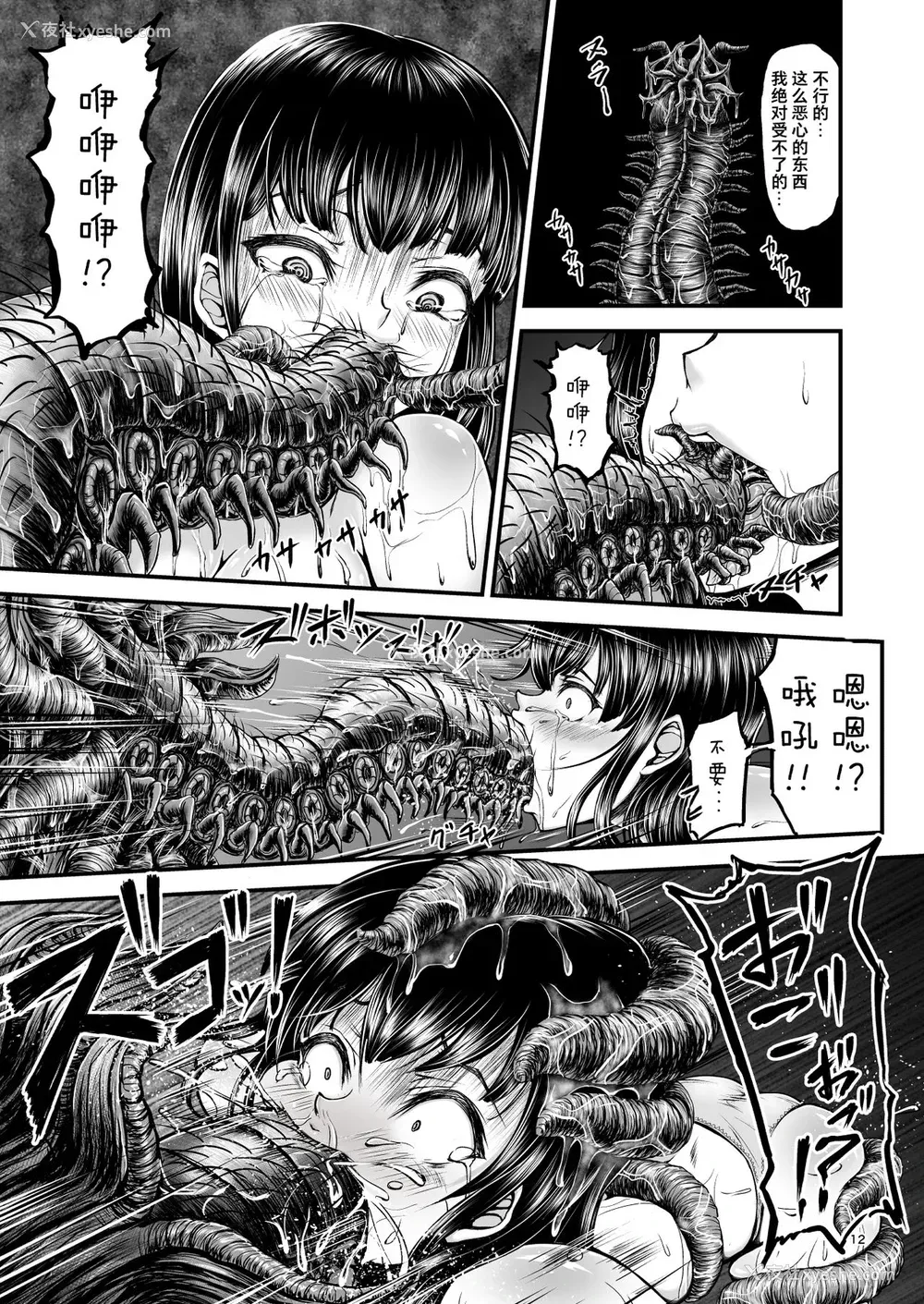 11P - [1bit (yuyu)] 异形生物図奸 未知の研究机関编 I [中国翻訳]