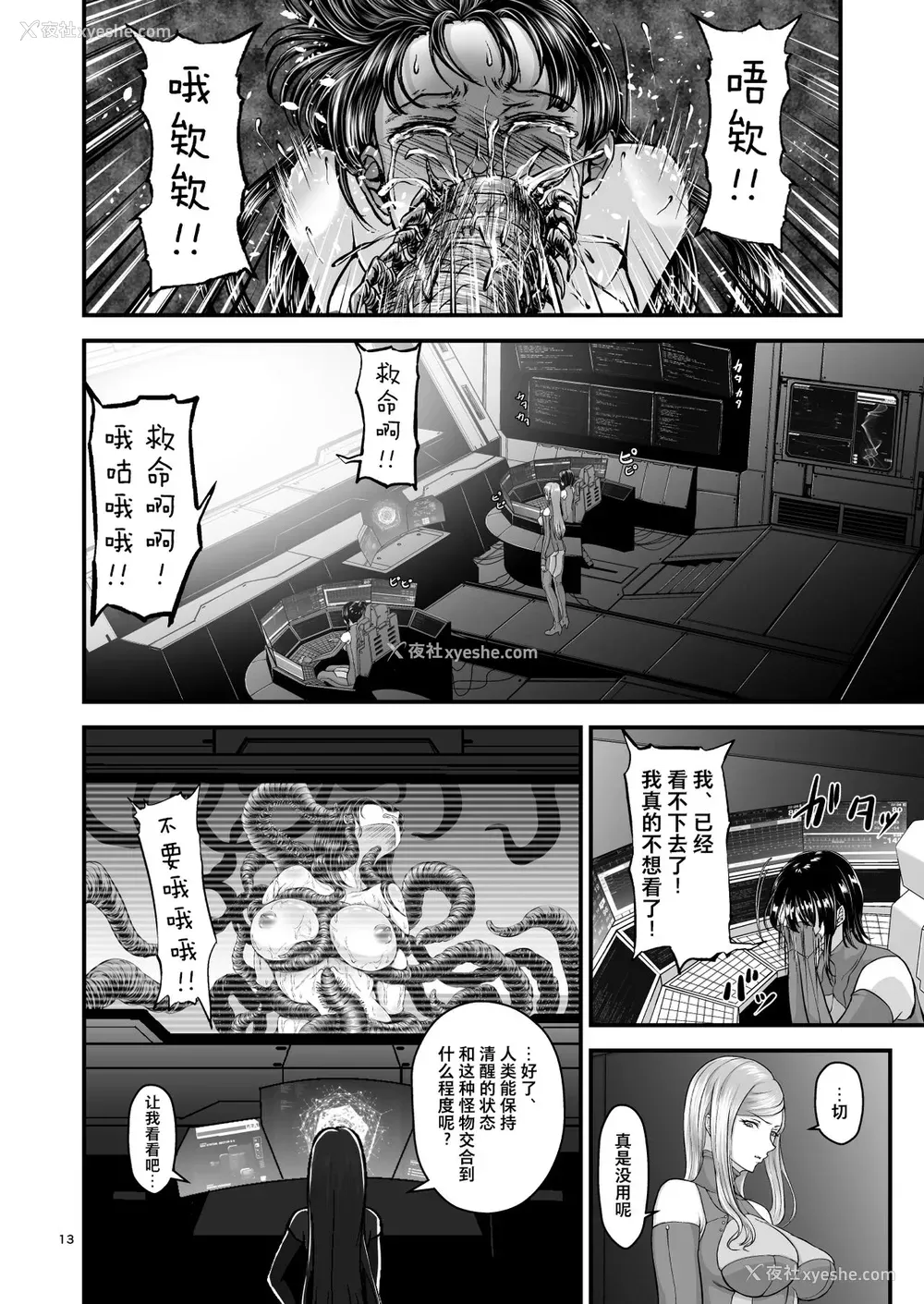 12P - [1bit (yuyu)] 异形生物図奸 未知の研究机関编 I [中国翻訳]