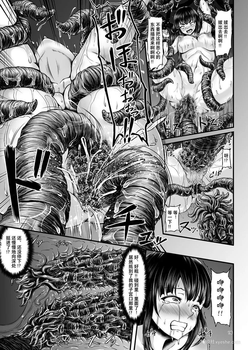 15P - [1bit (yuyu)] 异形生物図奸 未知の研究机関编 I [中国翻訳]