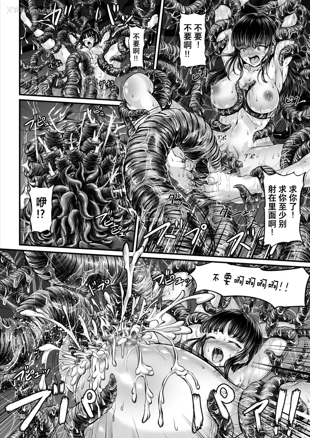 18P - [1bit (yuyu)] 异形生物図奸 未知の研究机関编 I [中国翻訳]