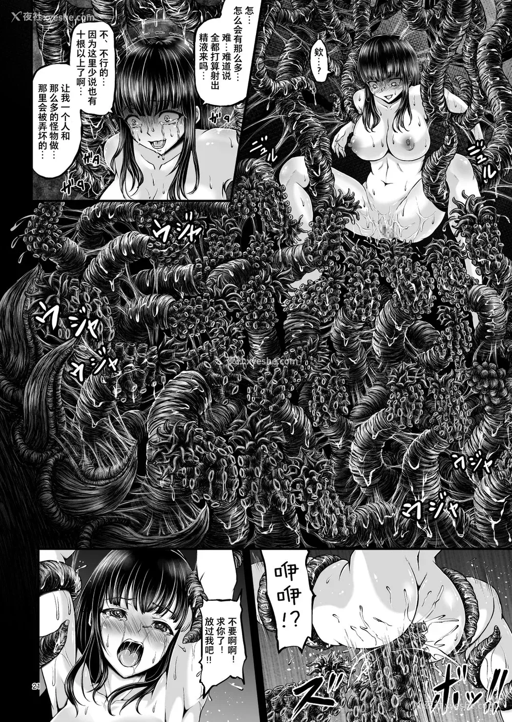 20P - [1bit (yuyu)] 异形生物図奸 未知の研究机関编 I [中国翻訳]