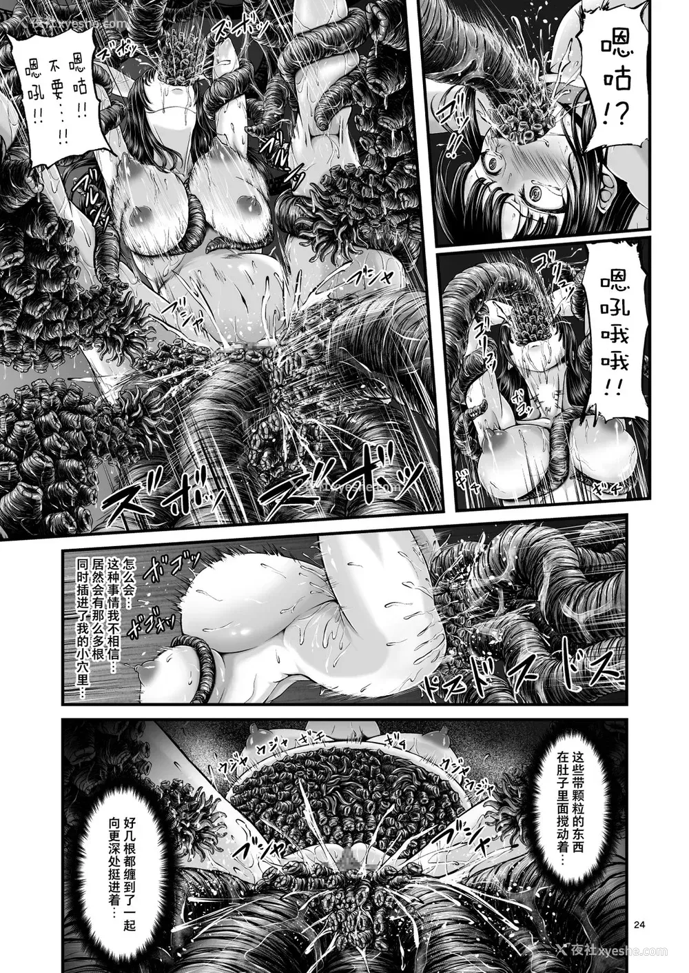 23P - [1bit (yuyu)] 异形生物図奸 未知の研究机関编 I [中国翻訳]