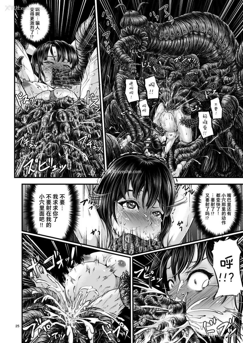 24P - [1bit (yuyu)] 异形生物図奸 未知の研究机関编 I [中国翻訳]
