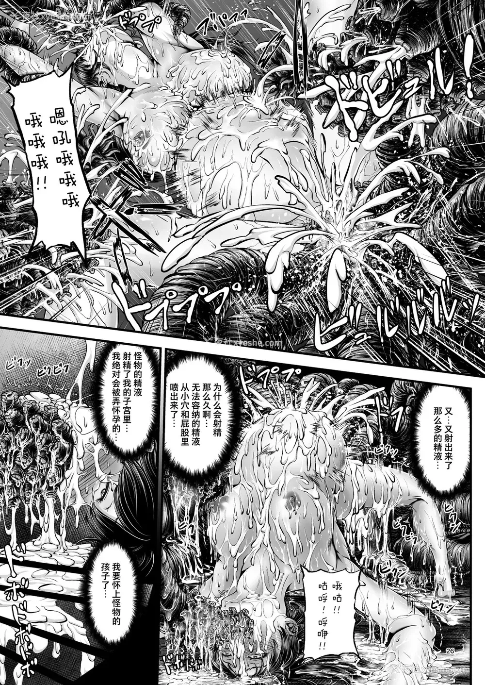 25P - [1bit (yuyu)] 异形生物図奸 未知の研究机関编 I [中国翻訳]