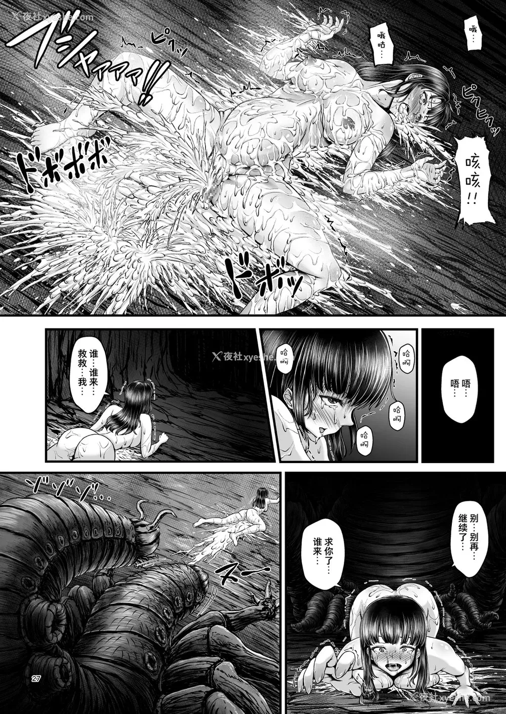 26P - [1bit (yuyu)] 异形生物図奸 未知の研究机関编 I [中国翻訳]