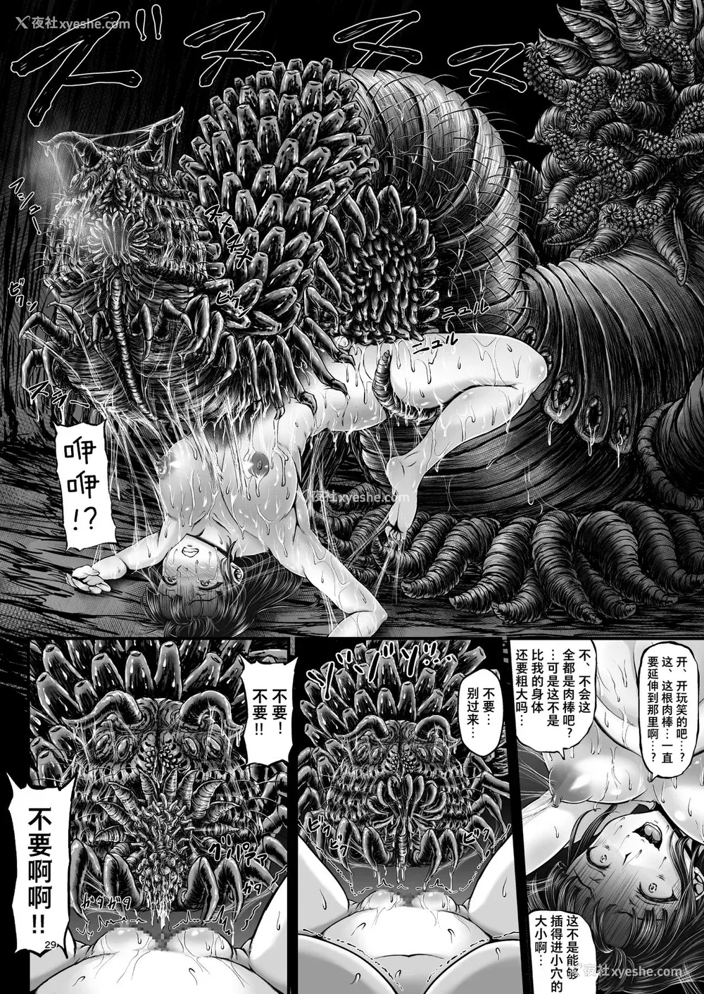 28P - [1bit (yuyu)] 异形生物図奸 未知の研究机関编 I [中国翻訳]