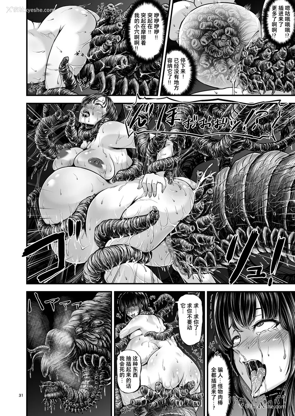 30P - [1bit (yuyu)] 异形生物図奸 未知の研究机関编 I [中国翻訳]