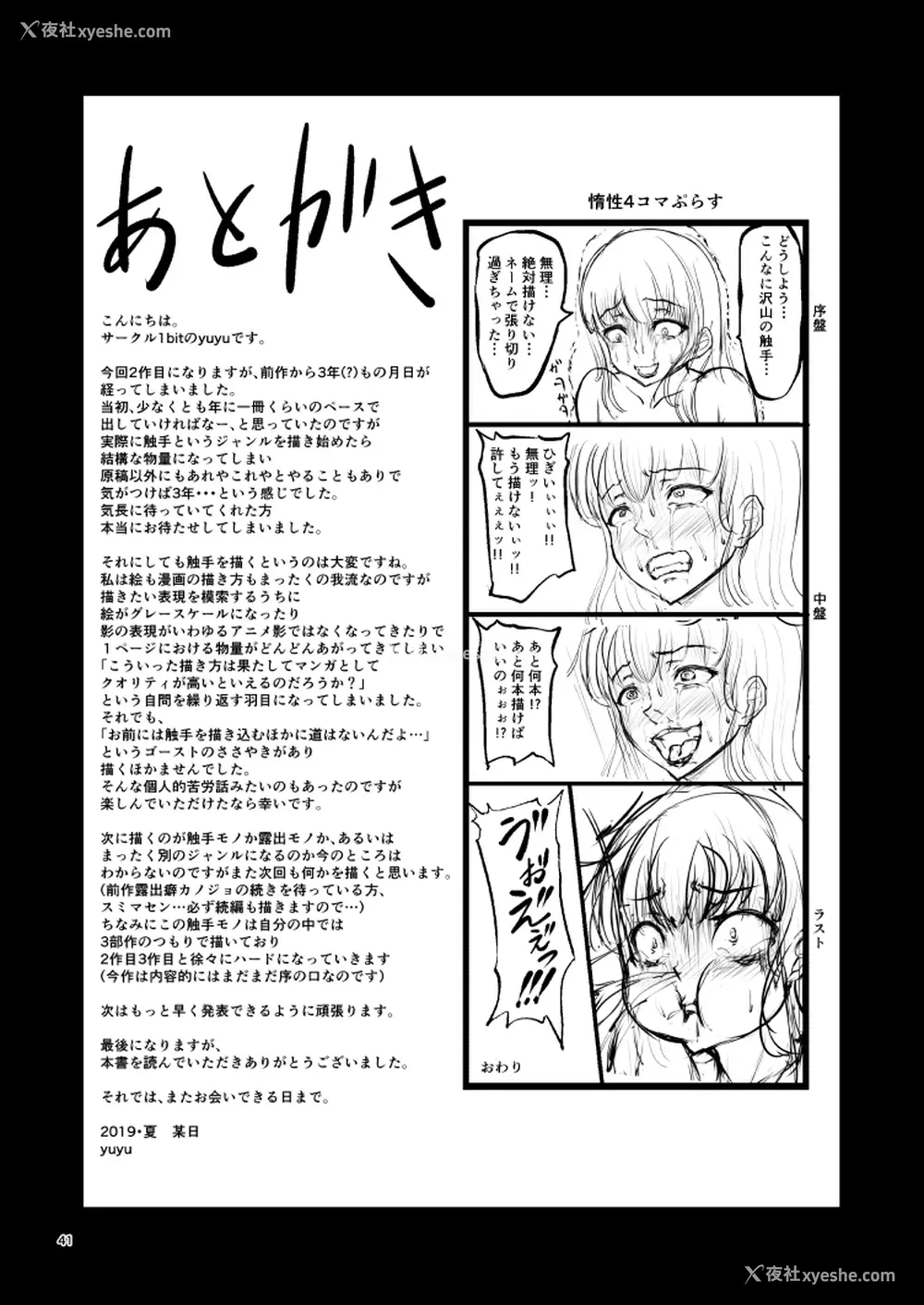 40P - [1bit (yuyu)] 异形生物図奸 未知の研究机関编 I [中国翻訳]